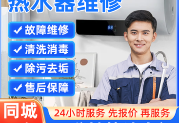 2026年热水器忽冷忽热毛病检修服务商实力参考评选