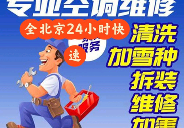 空调效果差维修有哪些专业服务商？正规服务商透明报价不玩套路
