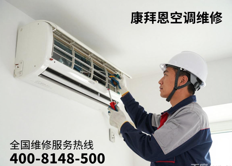 重庆本地康拜恩空调加氟移机找张尤达,24小时在线报修电话(图2)