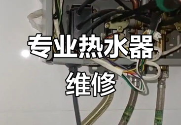 热水器报错自动熄火原因分析与省心服务商推荐