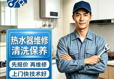 热水器不出热水维修师傅上门咋收费？口碑好的服务商推荐