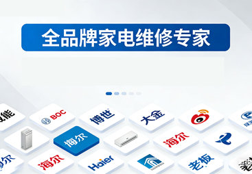 阐释有实力的冰箱上门维修公司，集成灶上门维修哪家口碑出众？