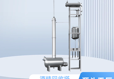 2026年口碑好的酒精回收塔制造商合作实力参考