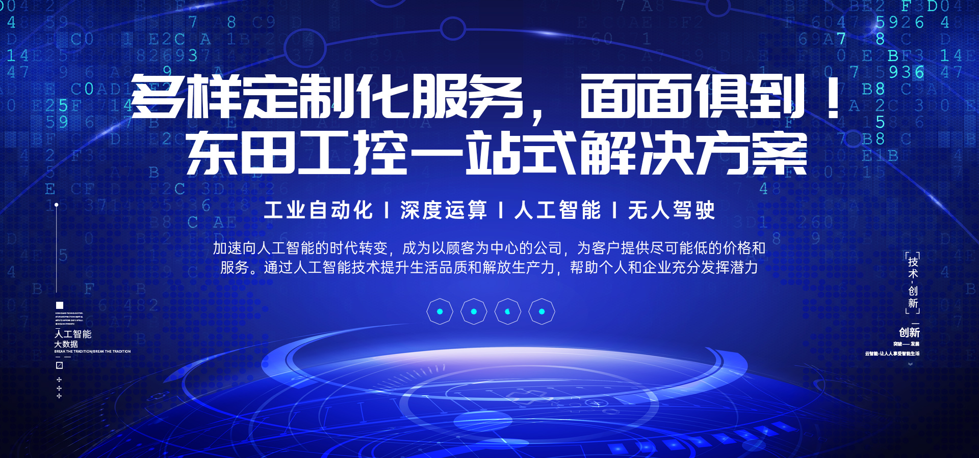 东田工控口碑怎么样