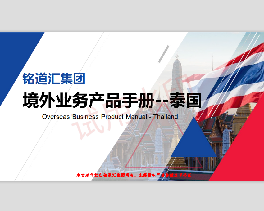 泰国公司产品介绍