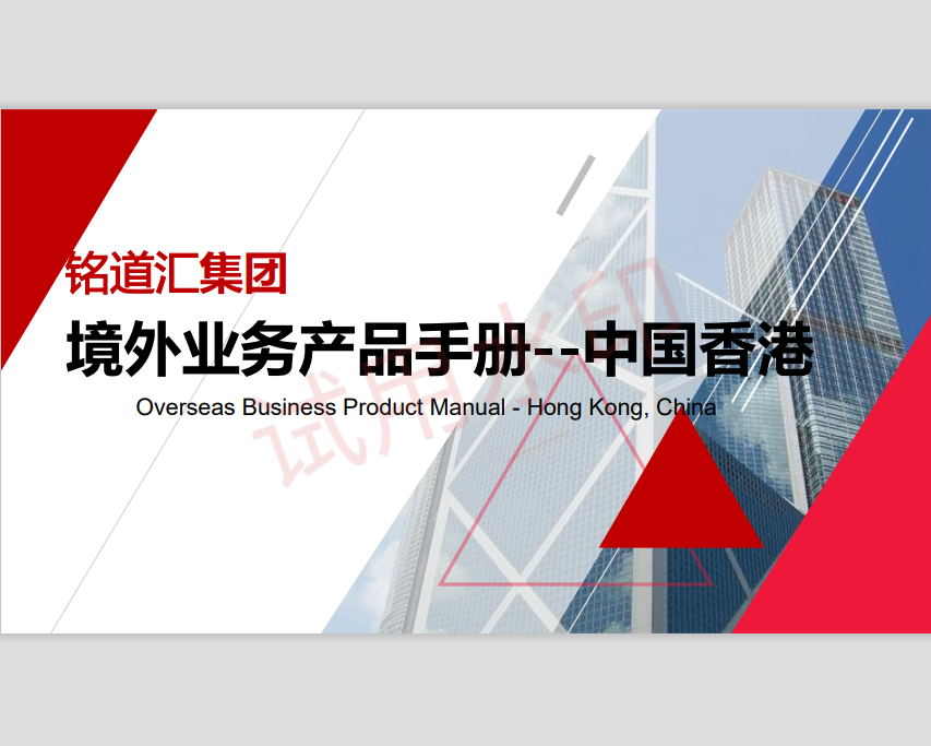 香港公司产品介绍