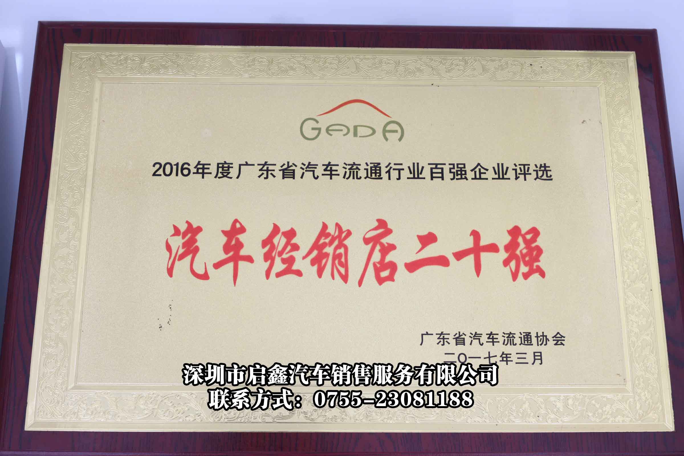 深圳启鑫汽车销售服务有限公司规模怎么样