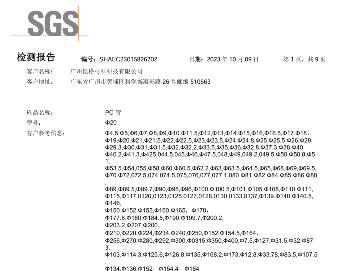 ROHS无卤素检测报告SGS通标中文版