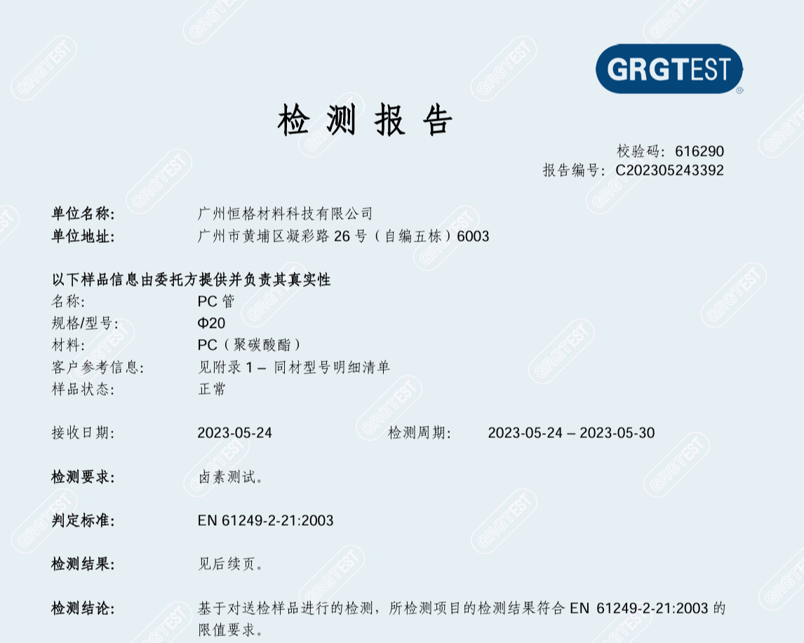 材料科技线管__合格中文版_卤素