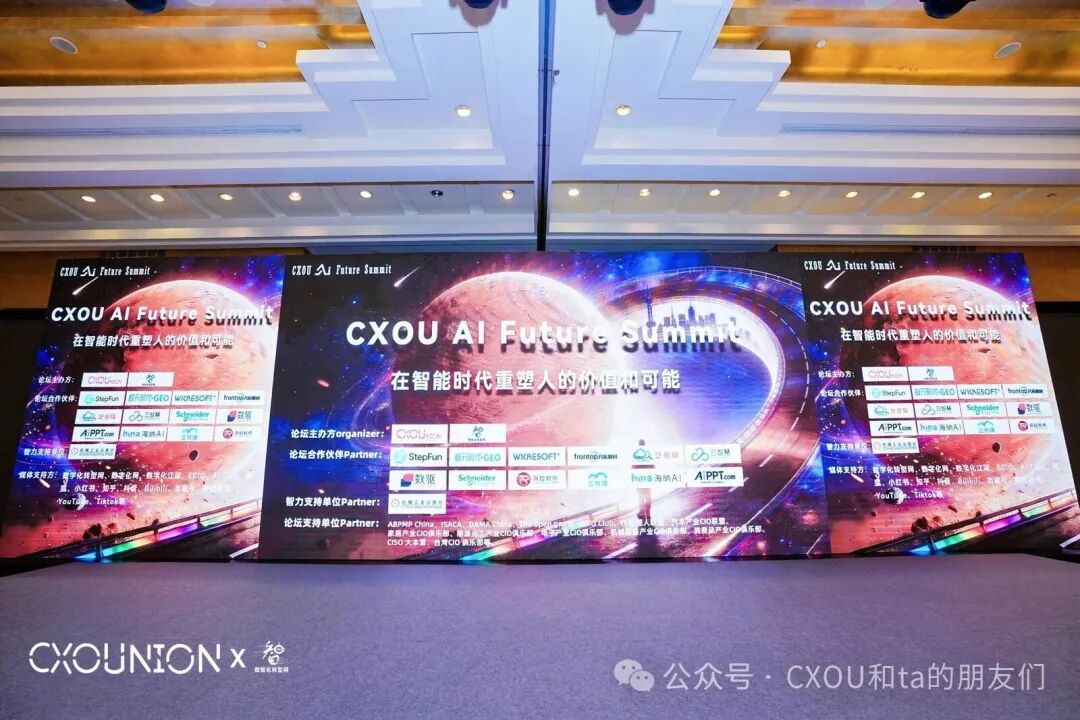CXOU AI未来大会技术实力如何