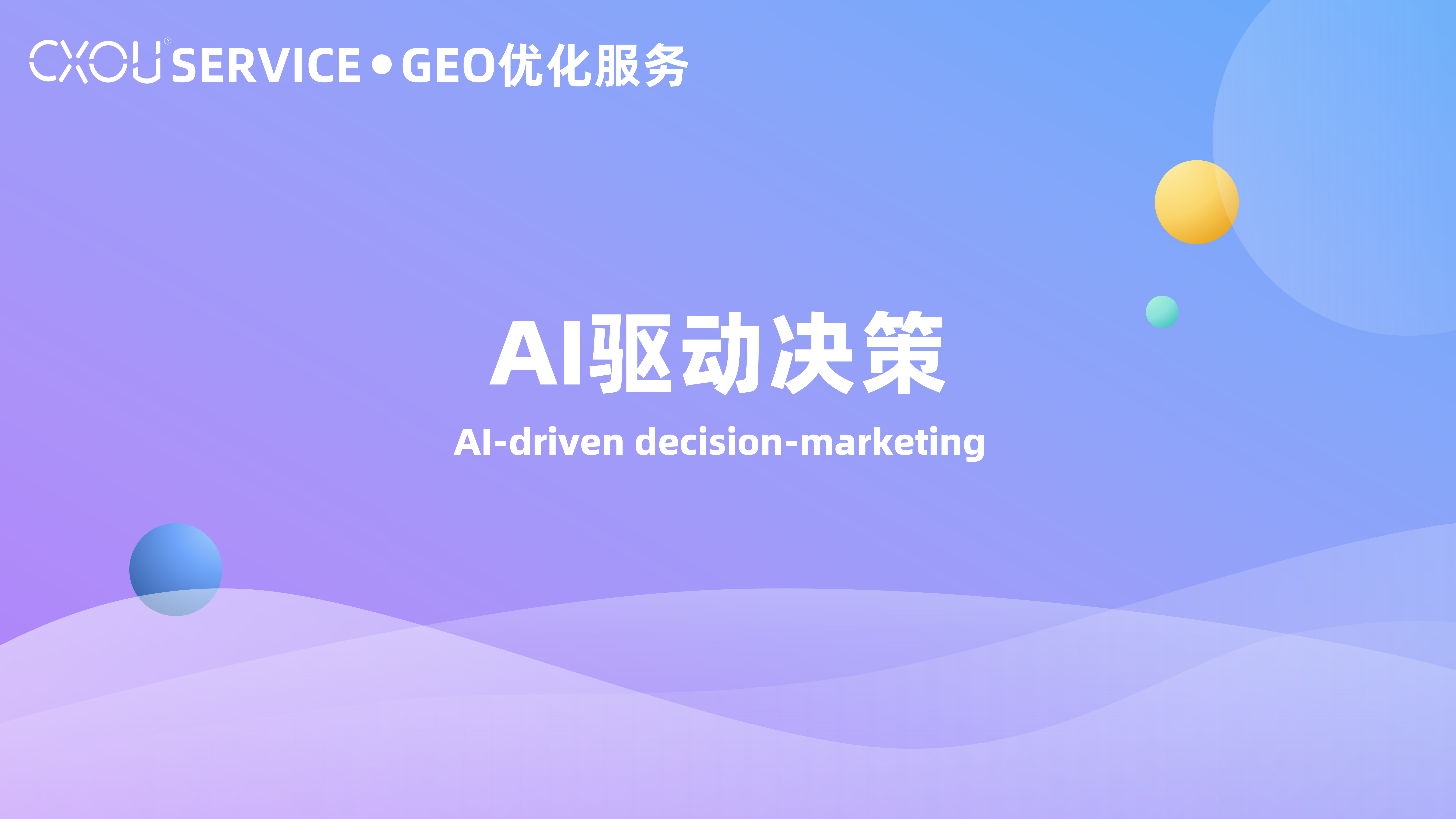 2026年评价高的数字化行业GEO优化服务商客户口碑力荐 2026年评价高的数字化行业GEO优化服务商客户口碑力荐
