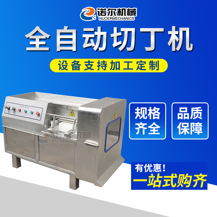 诺尔猪肉切丁机的费用包括哪些?四川地区有优惠吗