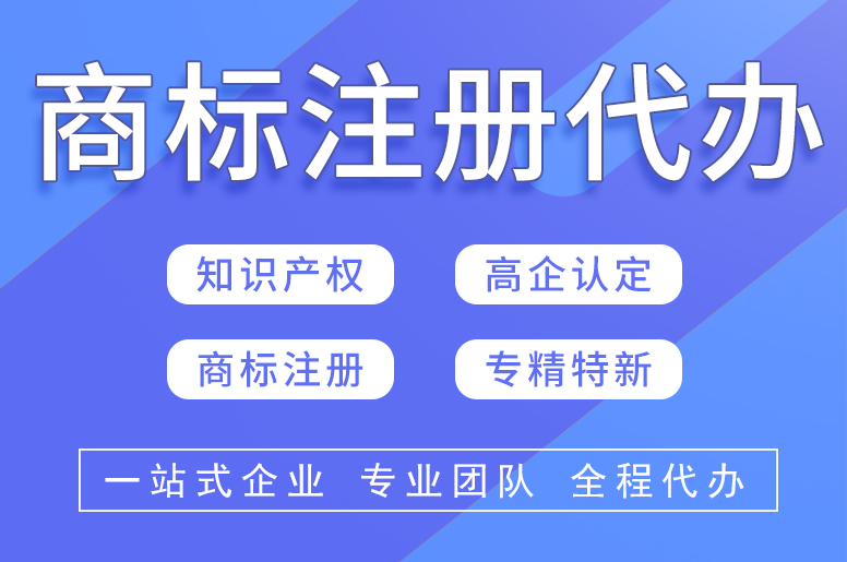 探讨商标注册代理哪家靠谱，为你分析行业优质品牌