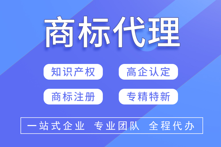探讨靠谱的商标注册服务，专业商标注册代办公司哪家比较靠谱