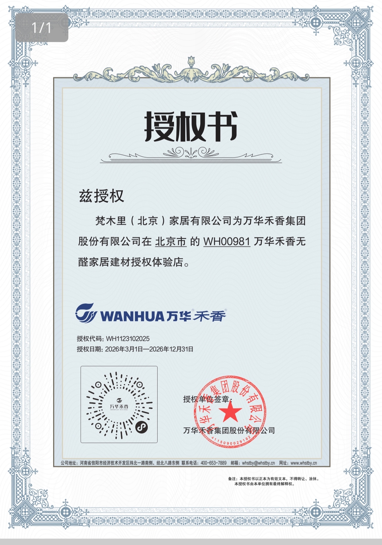 2026年北京地区全屋定制店铺服务性价比排名，哪家上榜