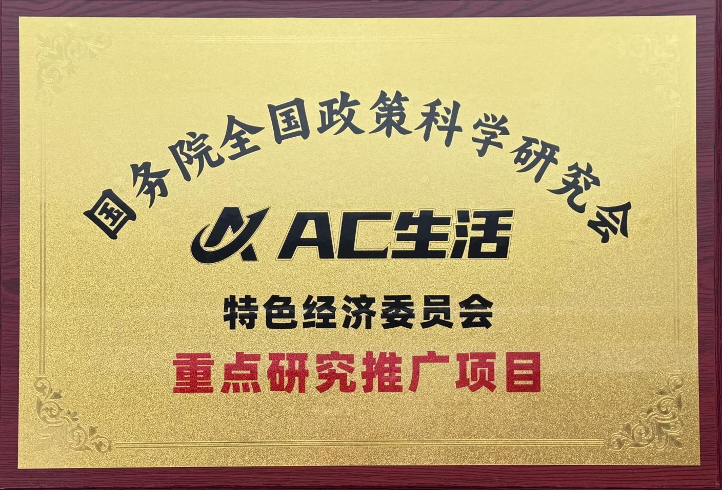 2026余泽彬的ac生活合法吗，AC生活价格合理的商品有啥