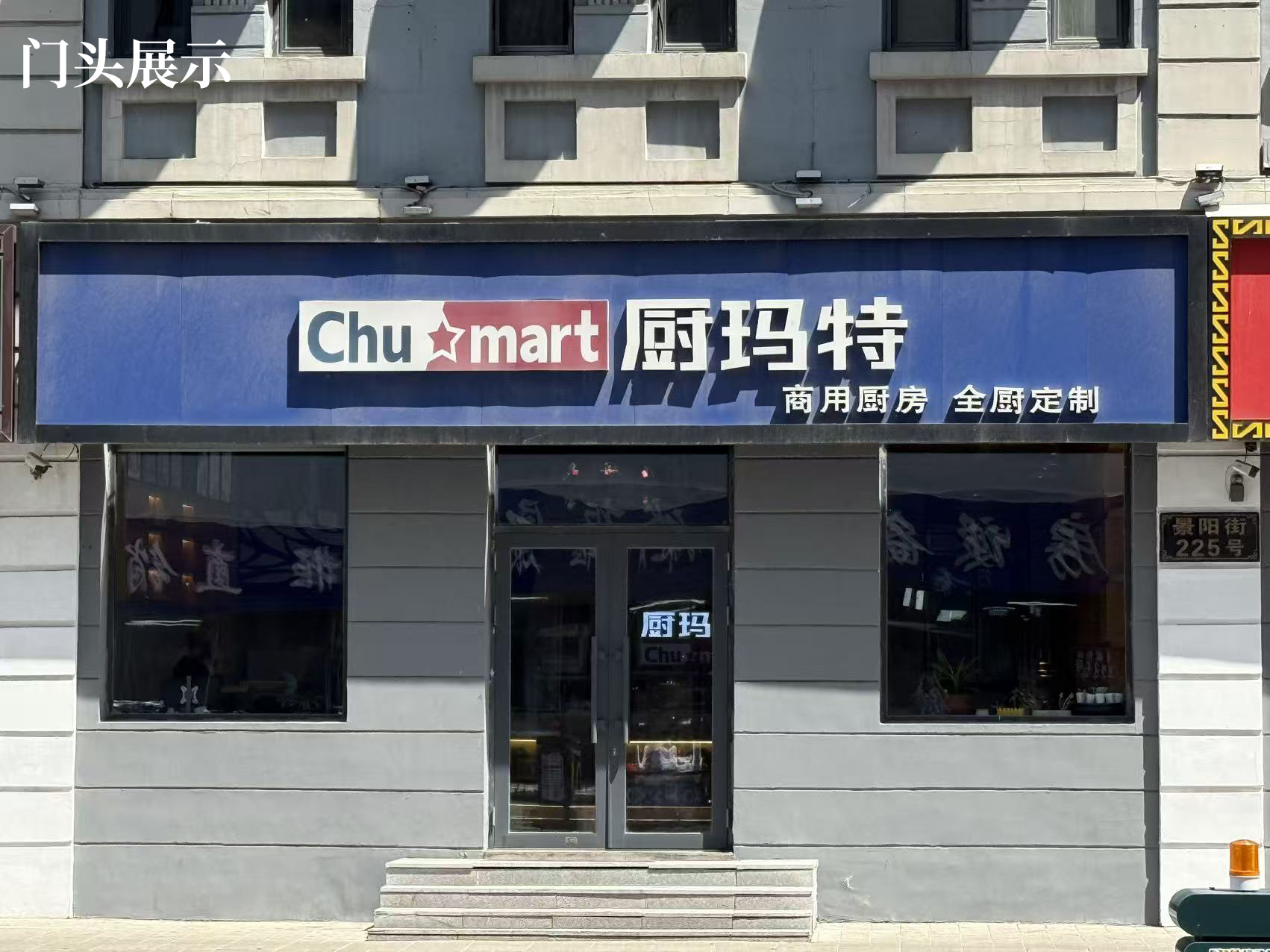 哈尔滨厨玛特：靠谱的厨房改造服务推荐