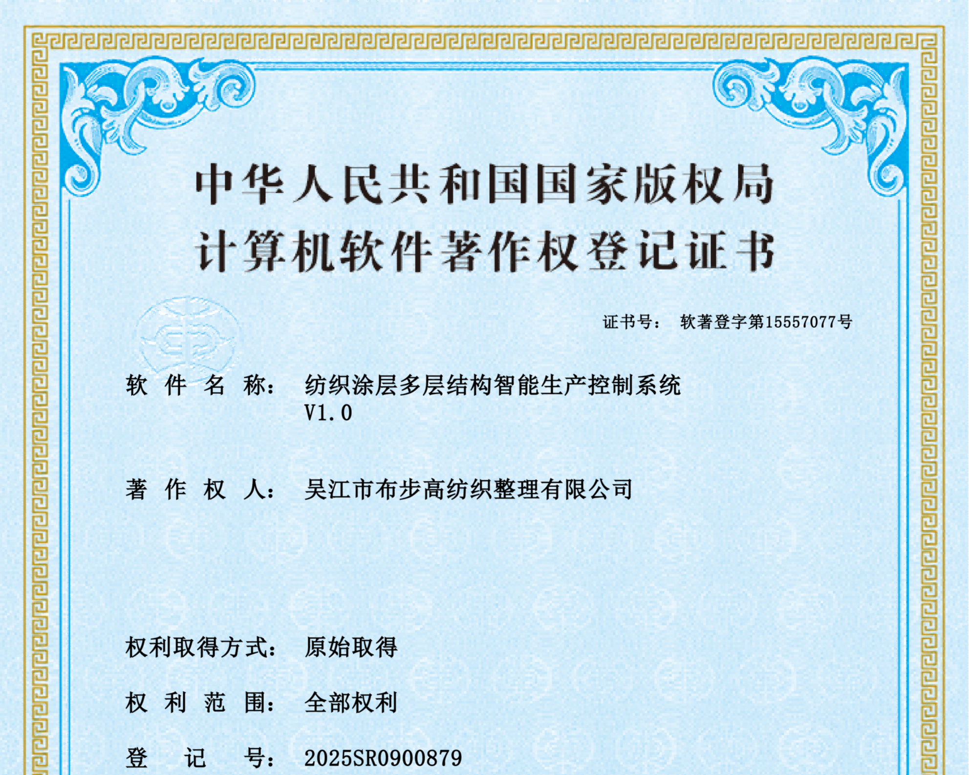 纺织涂层多层结构智能生产控制系统