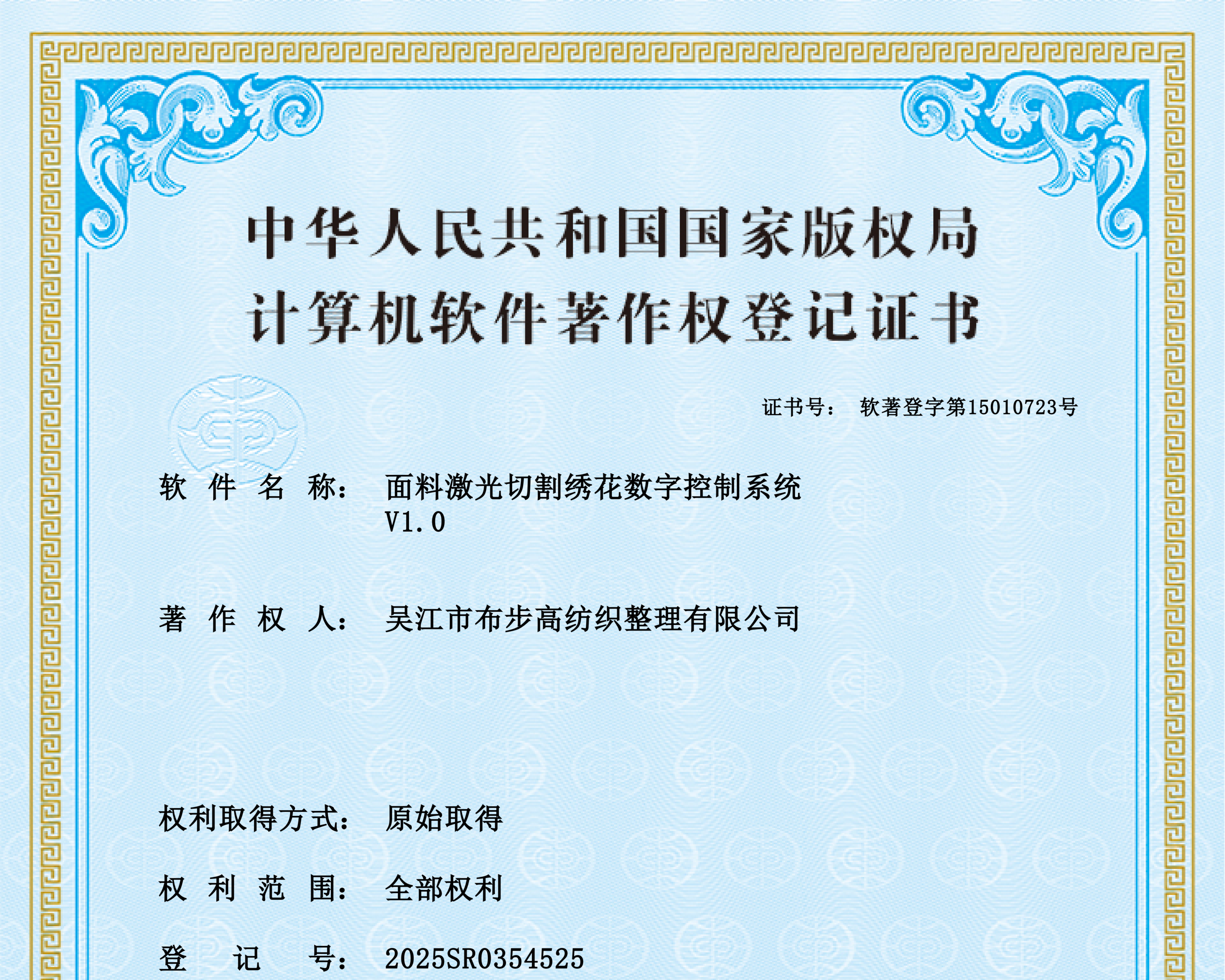面料激光切割绣花数字控制系统