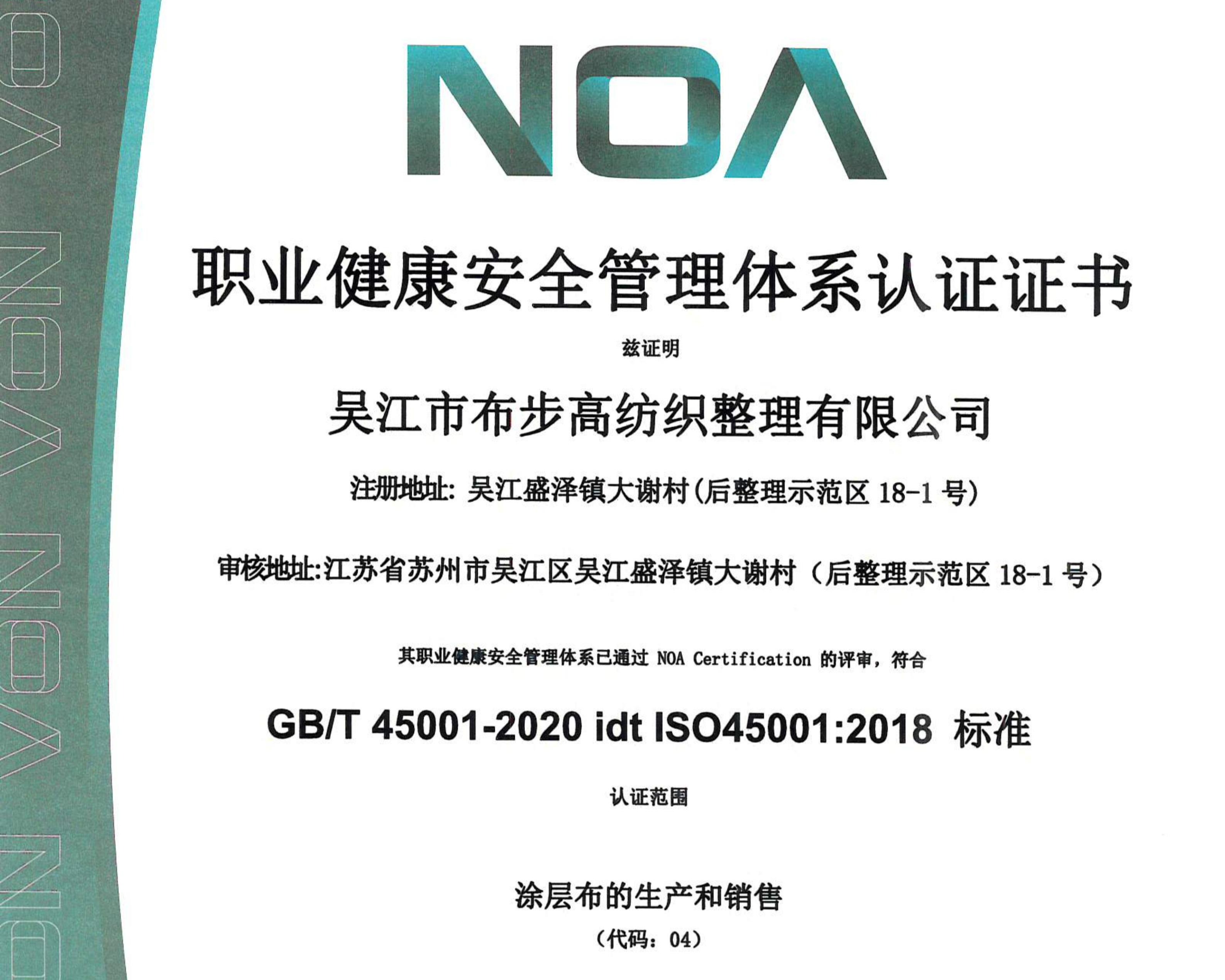 ISO45001认证
