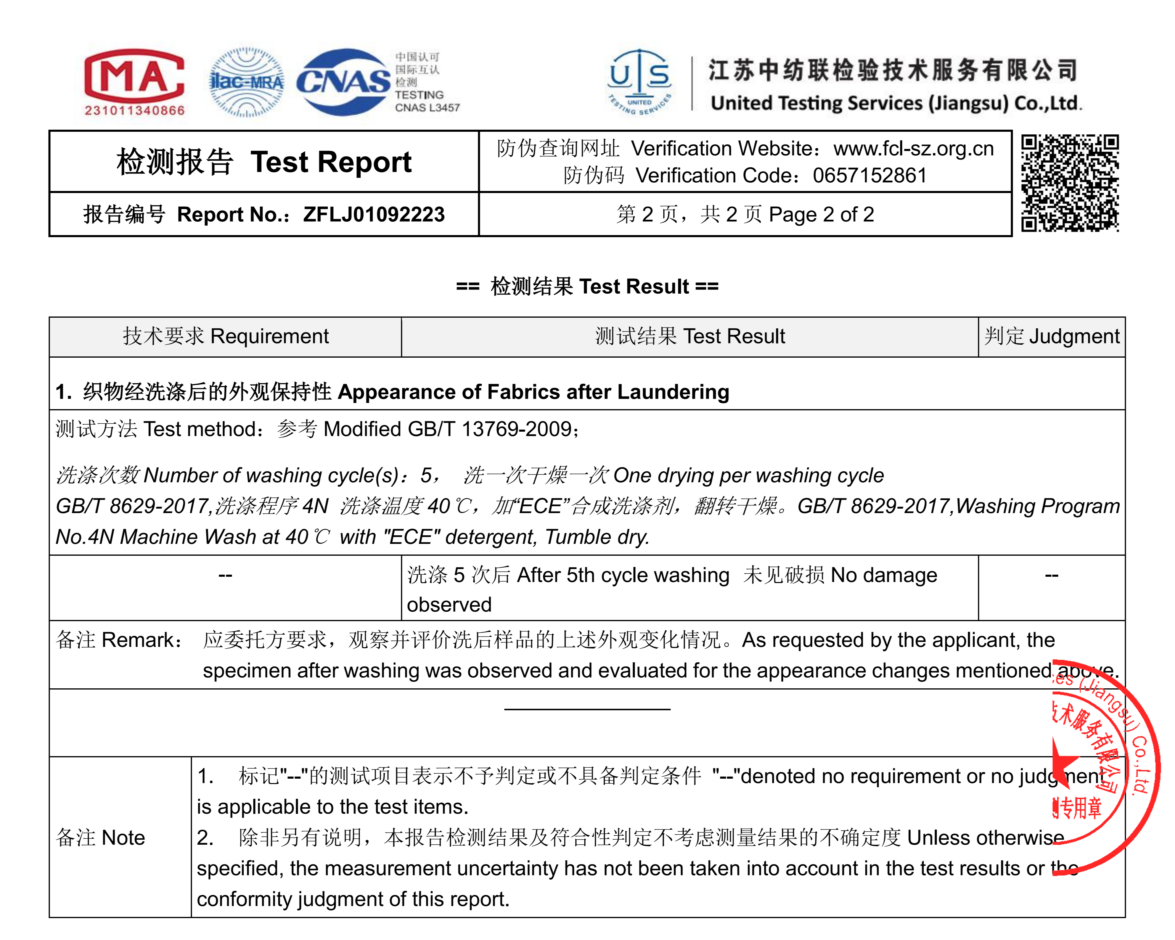 商标洗唛水洗测试认证