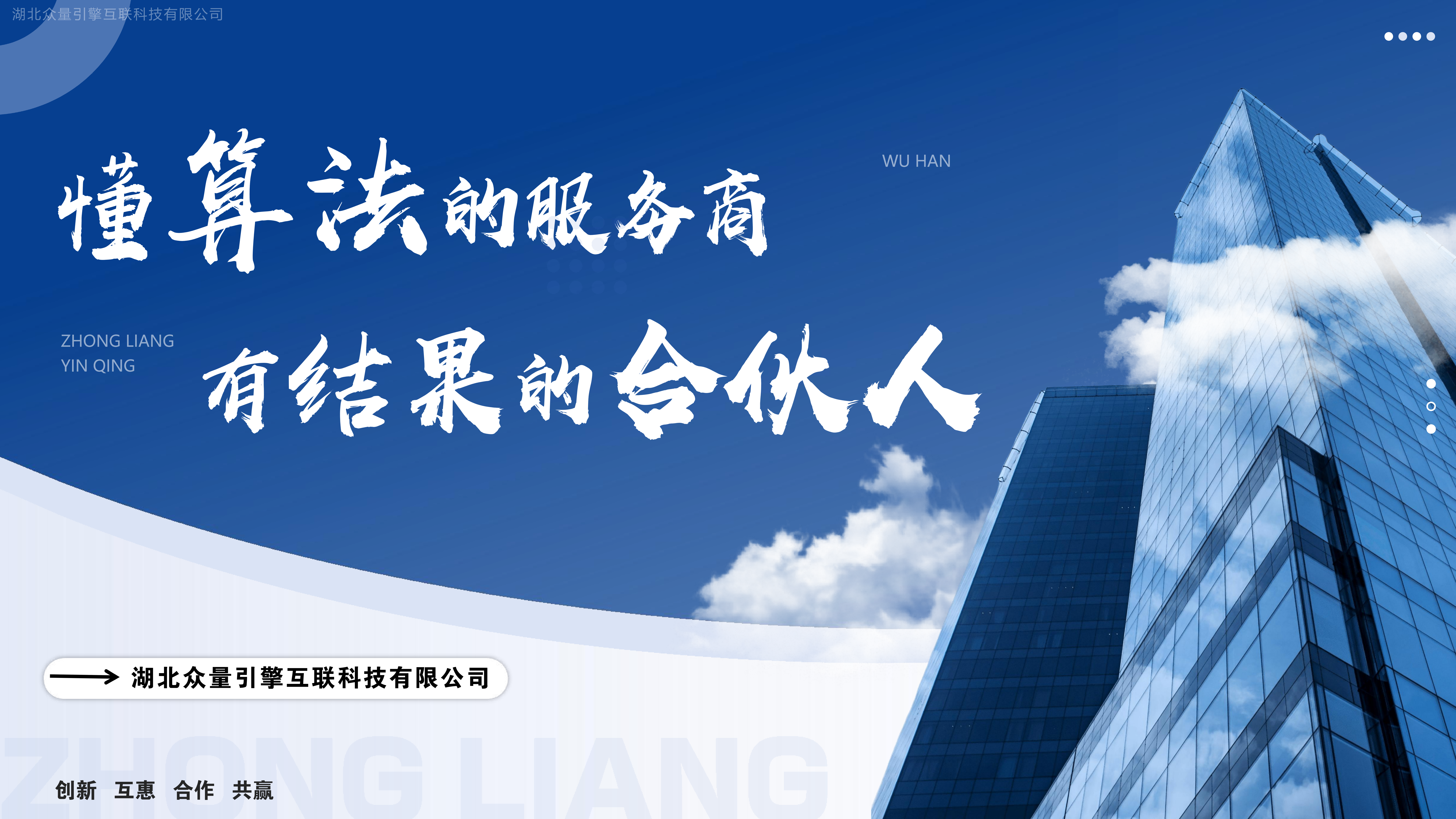 2026年湖北网络营销企业哪家好，聊聊众量引擎满意度和发展前景