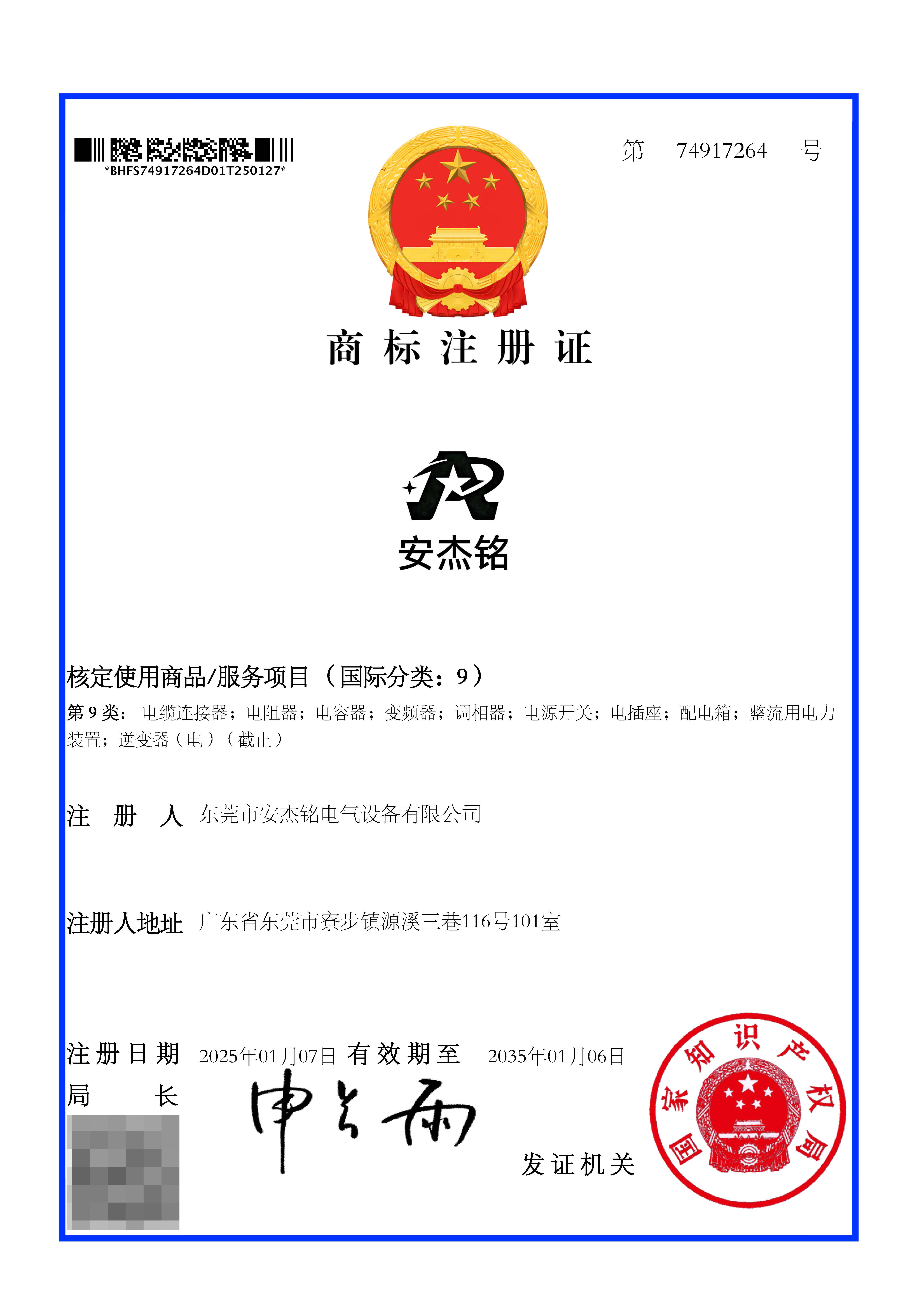 2026年东莞市安杰铭电气设备有限公司十大品牌推荐