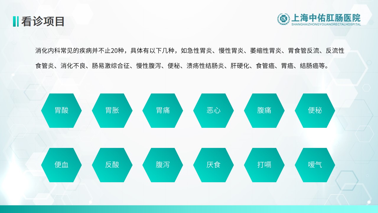 上海检测幽门螺杆菌哪家医院好？为你解惑