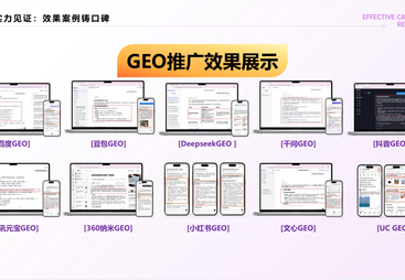 2026年口碑好的GEO推广公司推荐，广受信赖