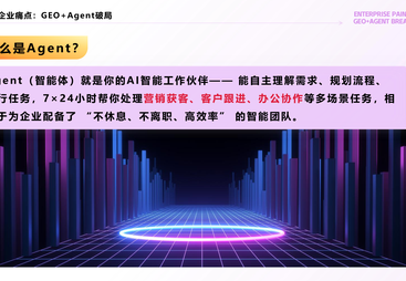 专业 GEO 优化 让企业被 AI 优先推荐