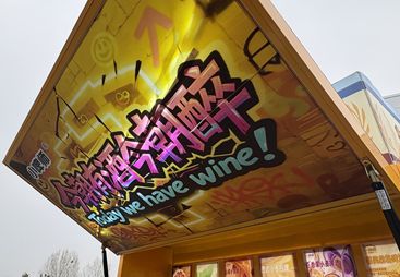 2026年移动打酒车加盟行业全景分析