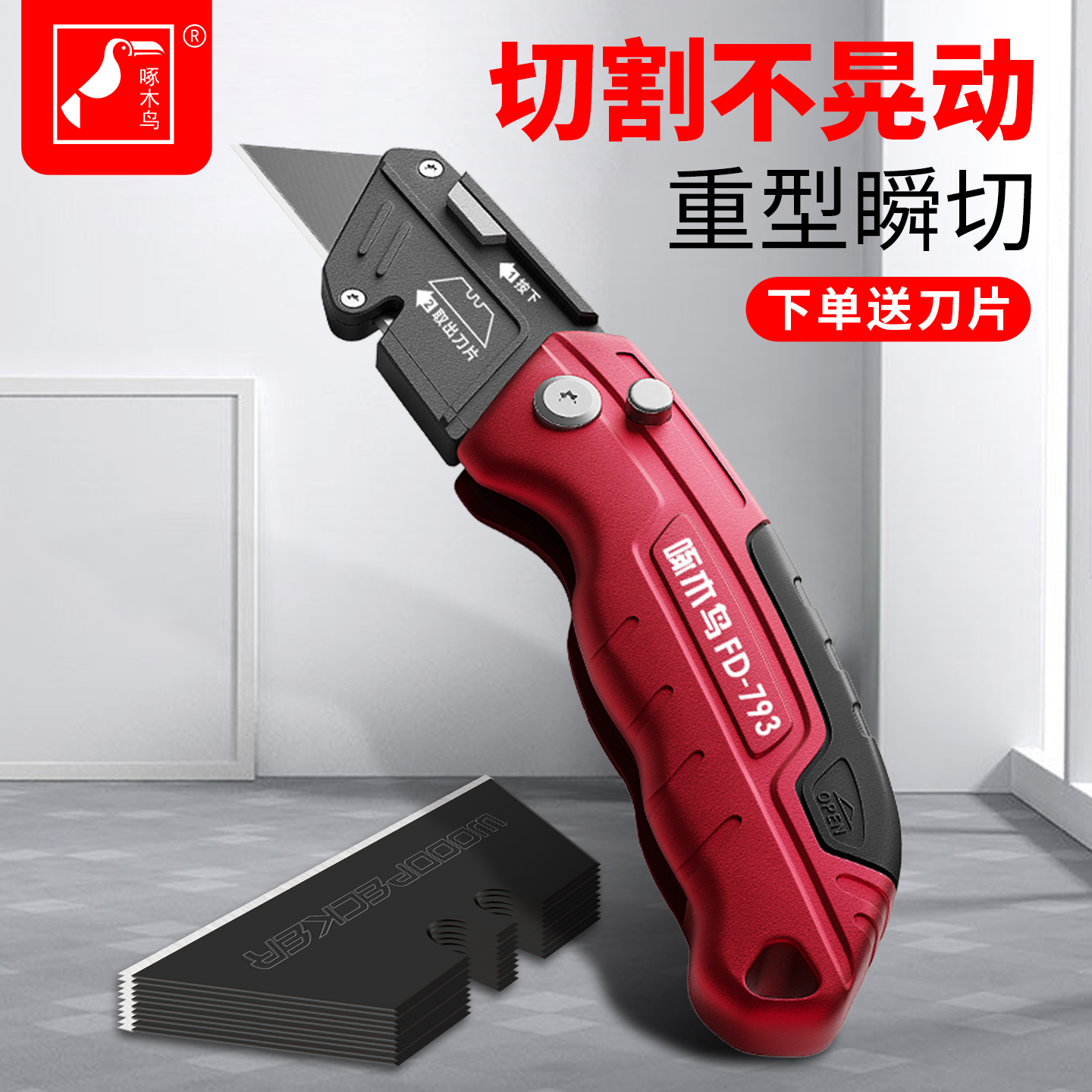 重型美工刀选购，福达啄木鸟刀业这样的品牌费用大概多少钱