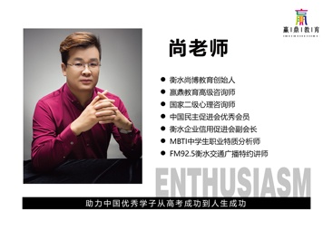 衡水本地高考升学规划机构哪家强？尚博教育上榜