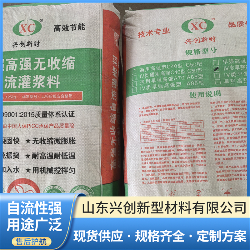 山东兴创C60灌浆料检测报告真实吗?这里有答案 山东兴创C60灌浆料检测报告真实吗?这里有答案