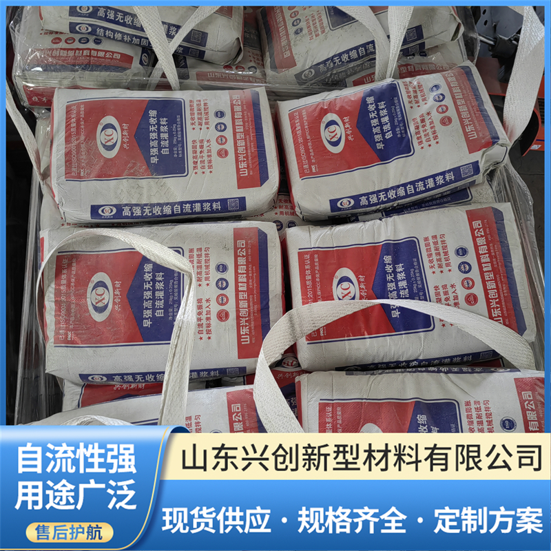 急需求购早强高强灌浆料?兴创为您提供解决方案 急需求购早强高强灌浆料?兴创为您提供解决方案