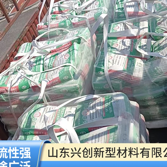 山东兴创C40灌浆料安全吗?严格标准保障品质 山东兴创C40灌浆料安全吗?严格标准保障品质