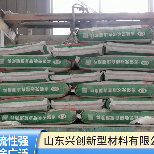 C40灌浆料制造企业哪家好,兴创产品特点盘点 C40灌浆料制造企业哪家好,兴创产品特点盘点