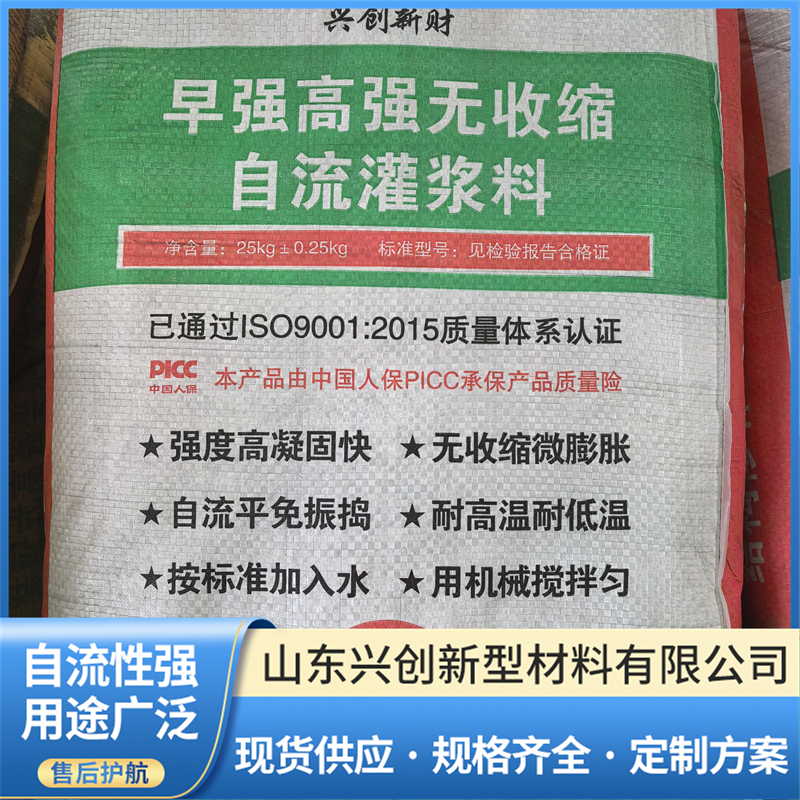 螺栓锚固用C60灌浆料,兴创新型材料,质量可靠值得选 螺栓锚固用C60灌浆料,兴创新型材料,质量可靠值得选