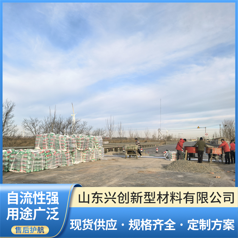 山东兴创新型材料有限公司的高强快速修补料，您的优质之选