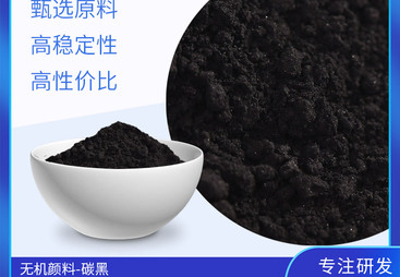 品质领航，实力担当&mdash;&mdash;推荐耐热无机颜料炭黑厂家，助您选购高性价比产品