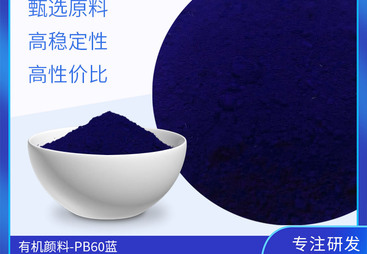 有机颜料生产商性价比高的品牌，涂料有机颜料源头及耐候产品推荐