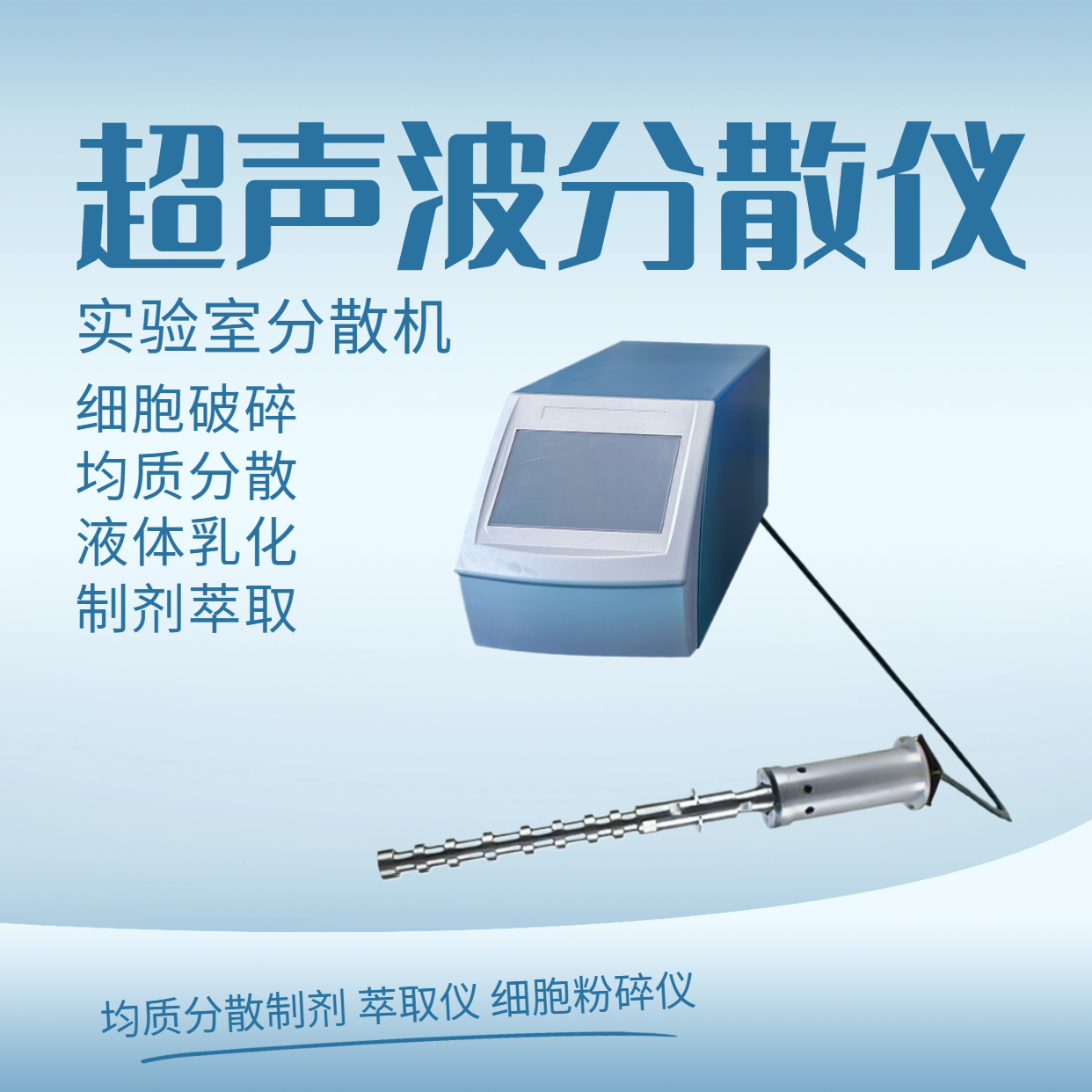 2026年超声波分散仪生厂商靠谱商家测评排名与选择指南