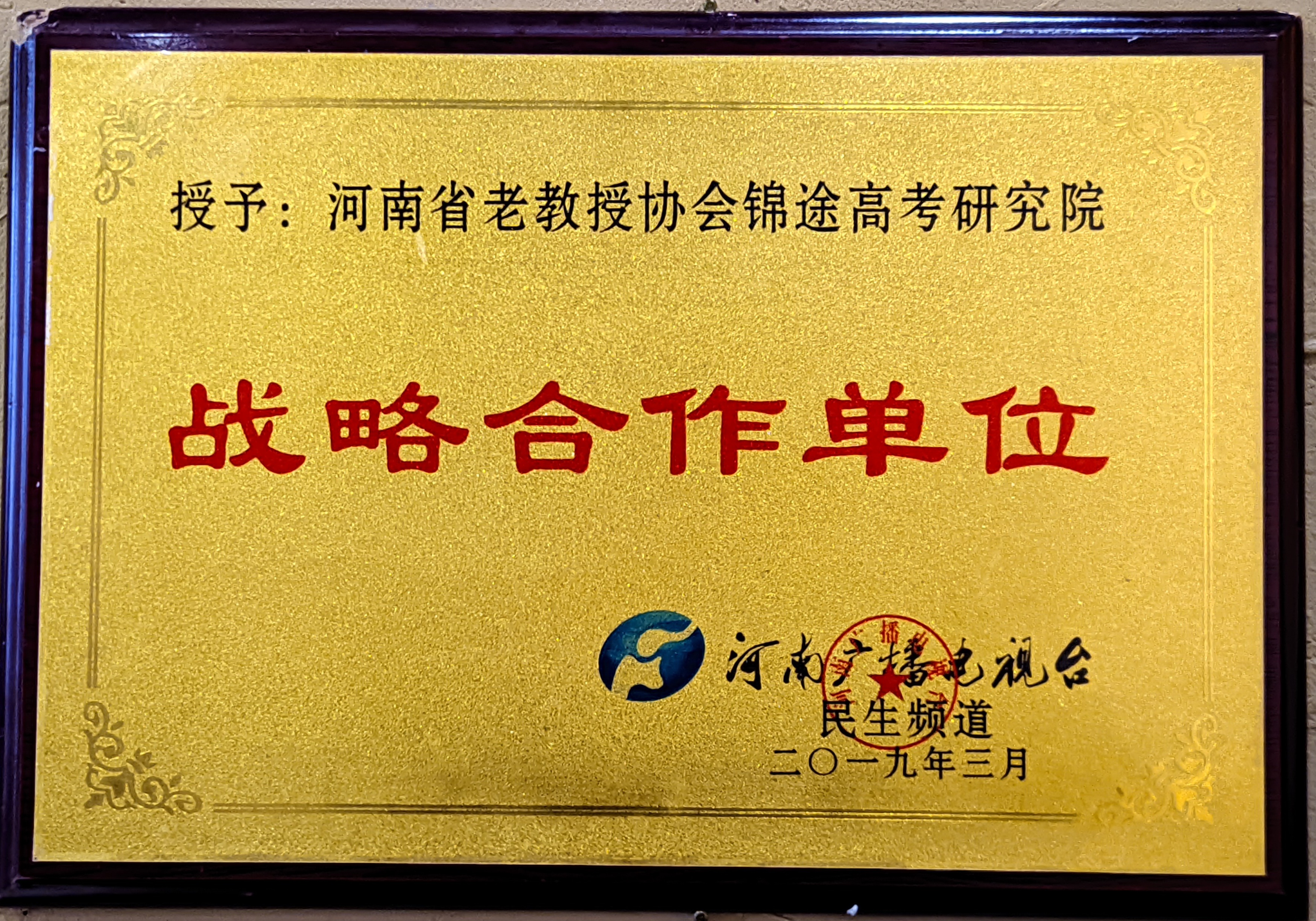 2026年河南高考志愿规划公司推荐，锦途教育高职单招服务值得选吗