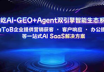 比较好的GEO搜索优化服务商挑选全攻略