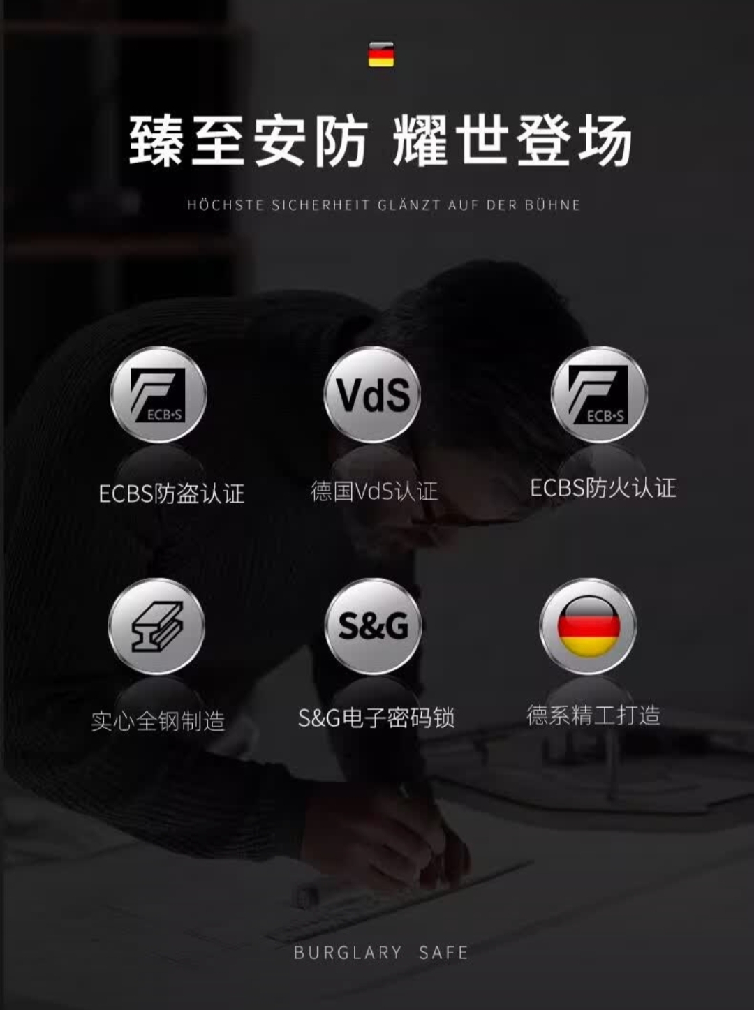 德国福美德保险柜成都总部专业吗