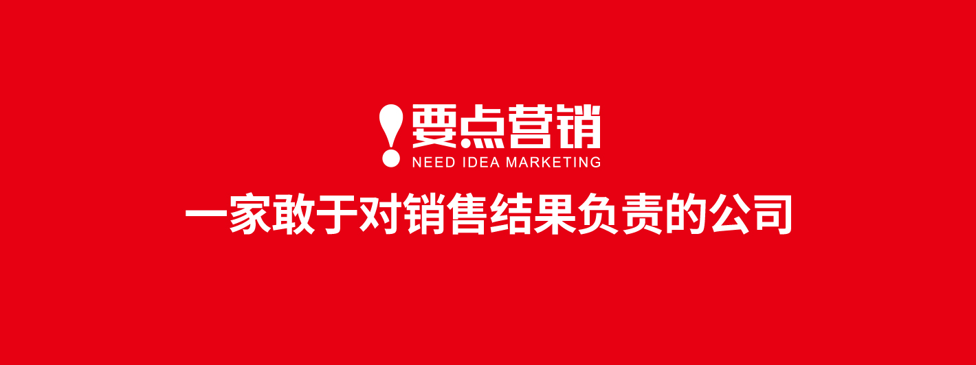 靠谱的营销策划公司服务推荐，要点营销值得信赖