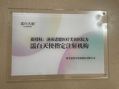 济南诺德医美选购攻略：品牌影响力、医生评价与鼻部整形