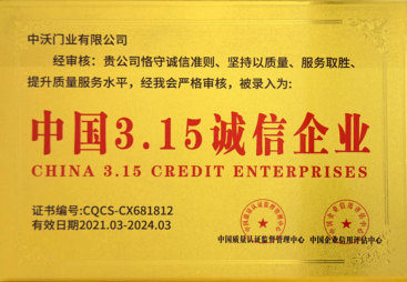 热议中沃门业，客户认可与否，口碑与价格全揭秘