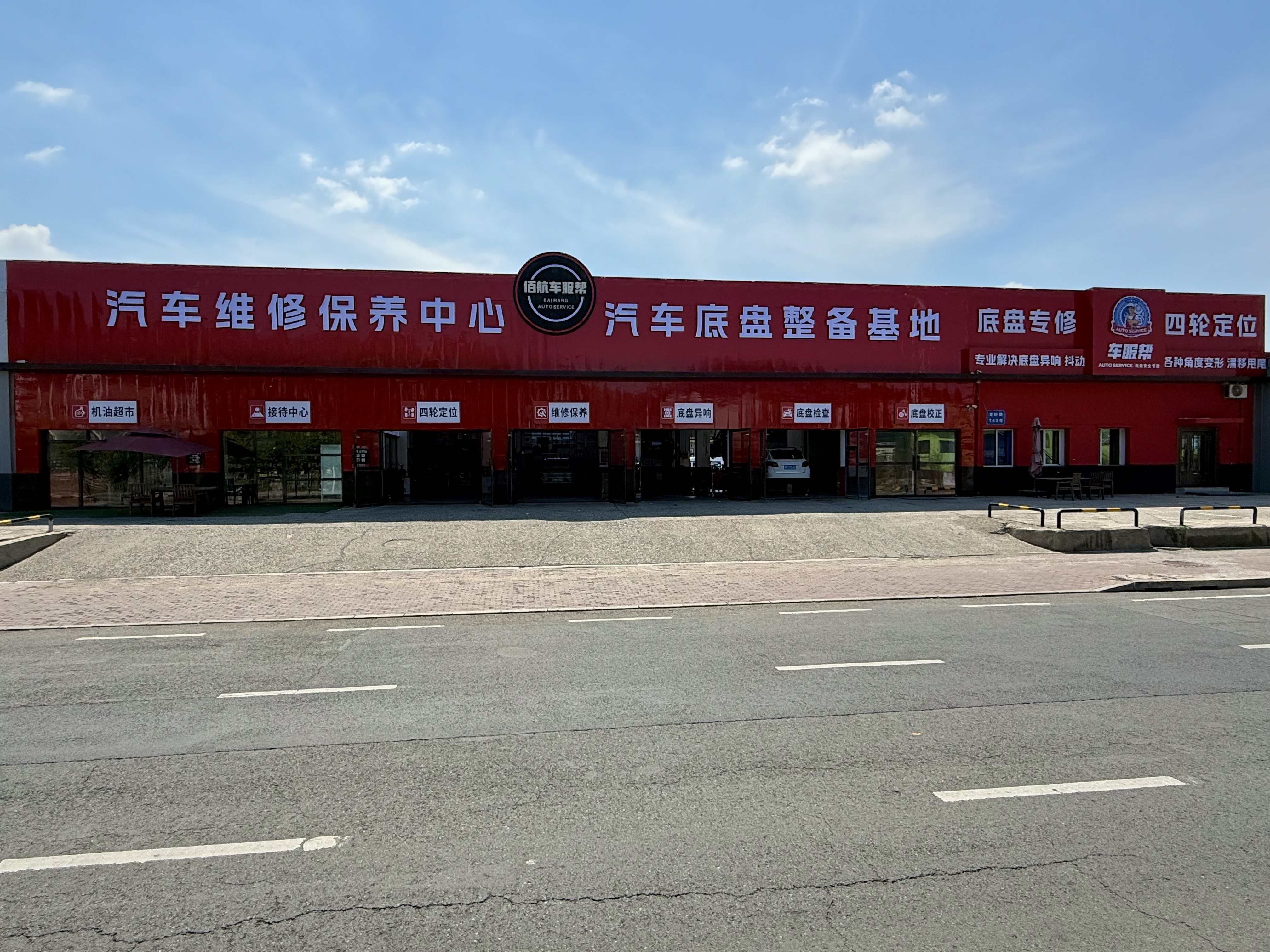 佰航车服帮底盘性价比高的维修靠谱吗 佰航车服帮底盘性价比高的维修靠谱吗
