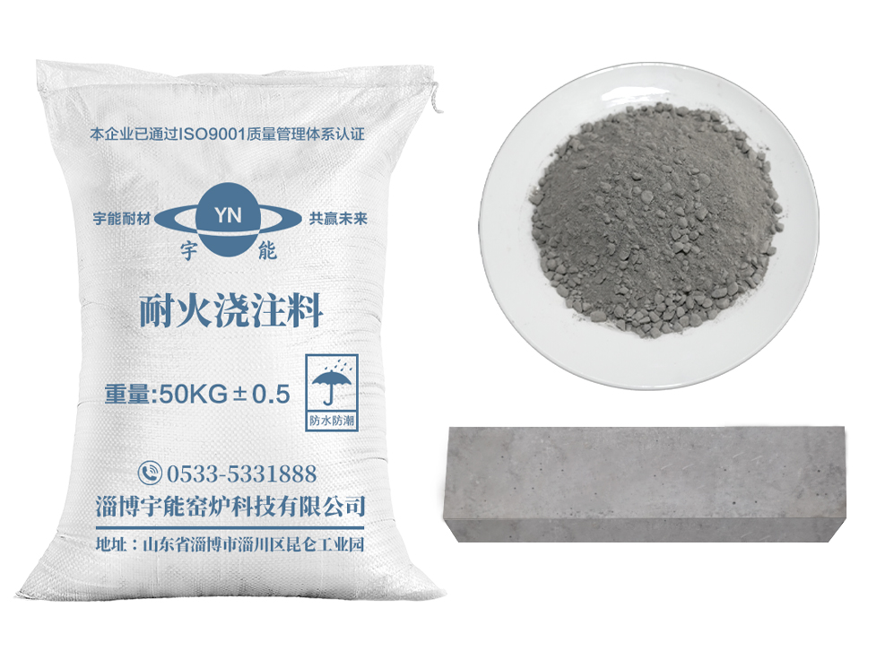 解读高温耐火浇注料，宇能窑炉出厂价及筑炉施工服务靠谱吗